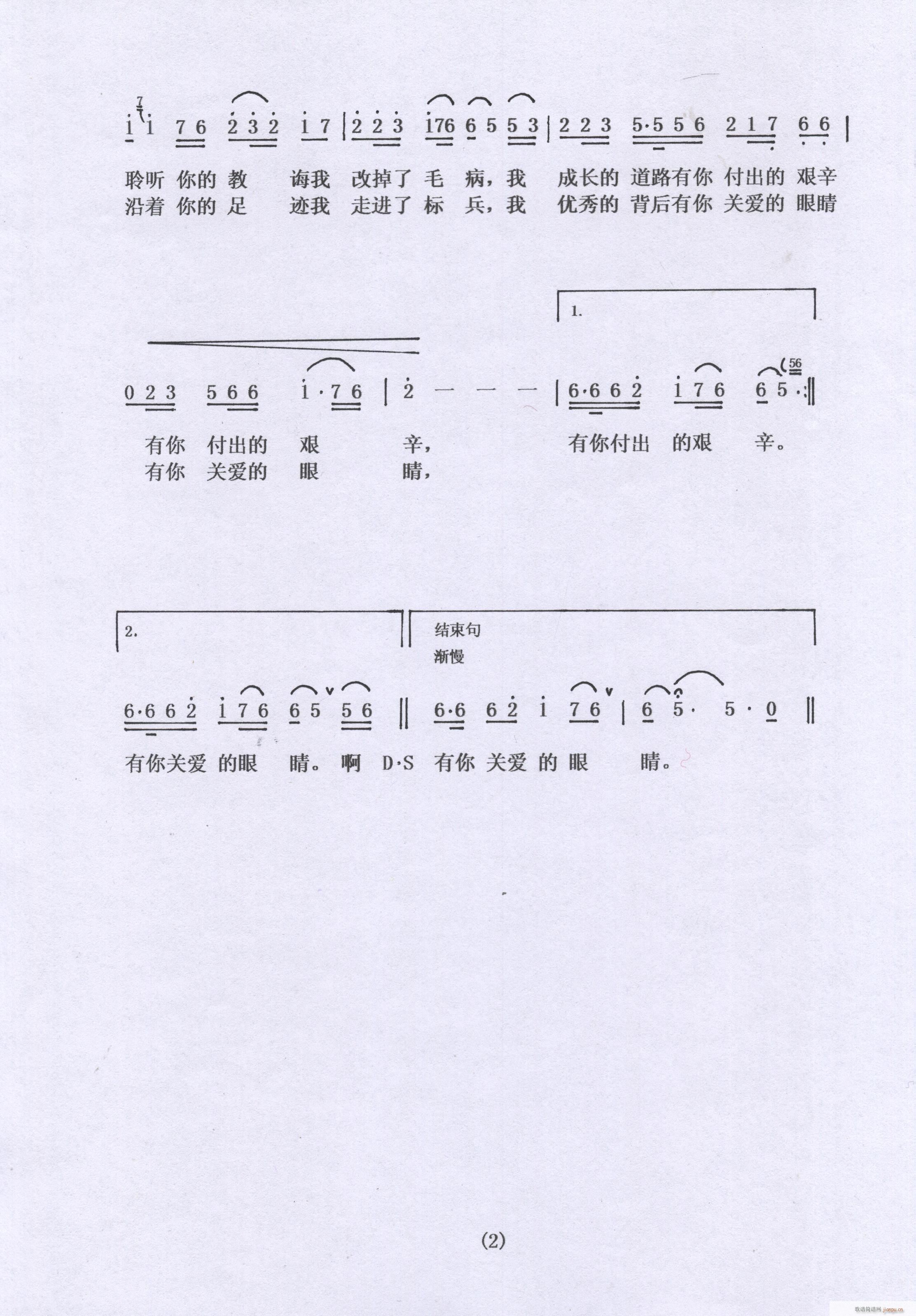 袁梅松词(四字歌谱)1