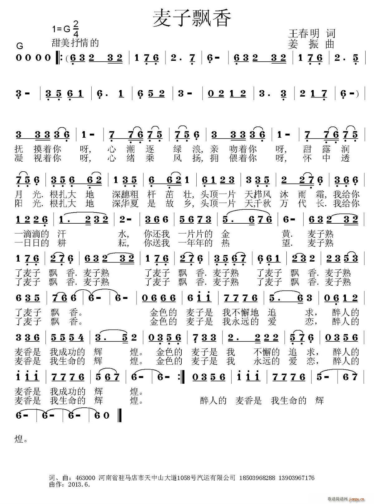 麦子飘香(四字歌谱)1