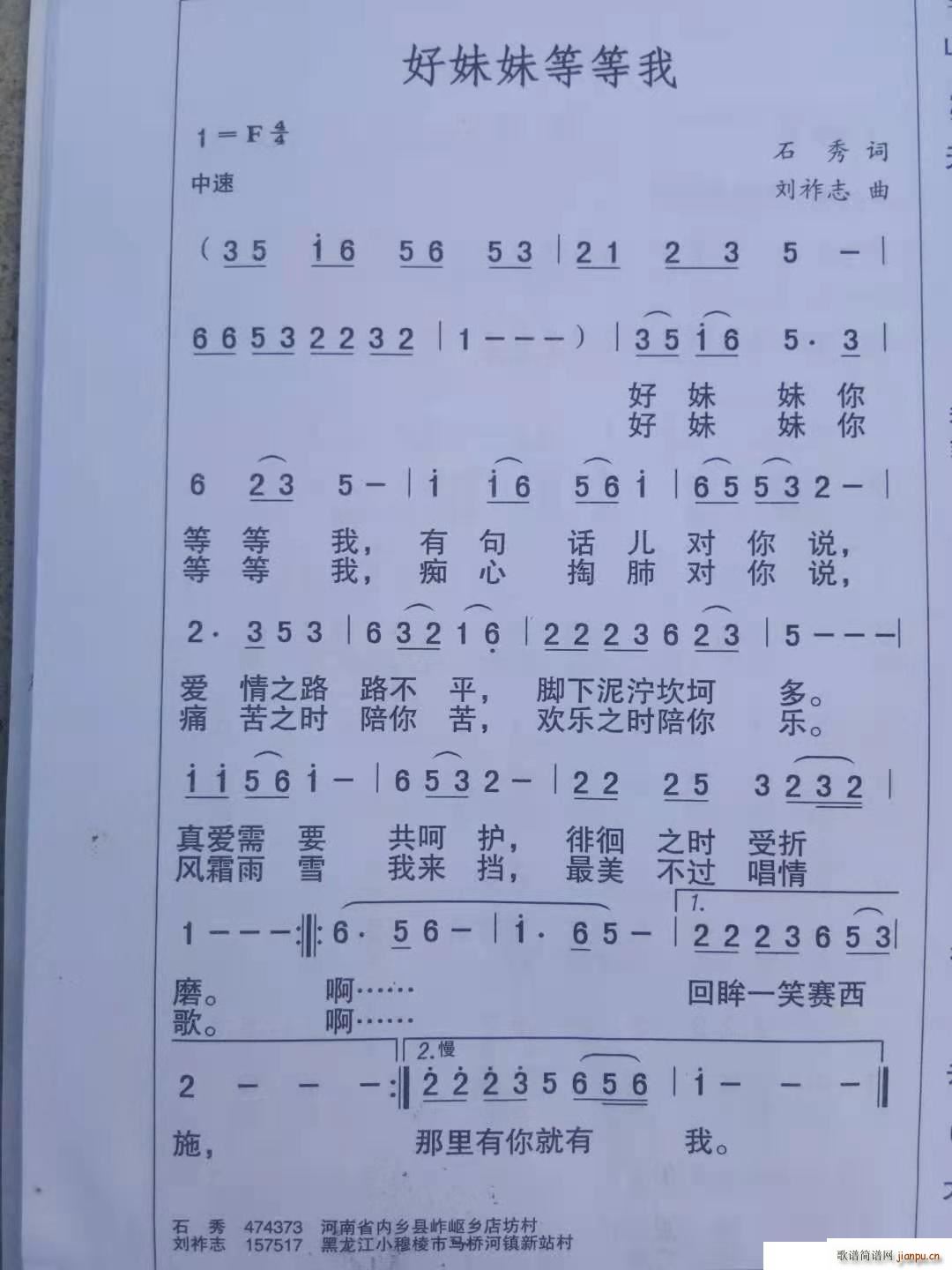 好妹妹等等我(六字歌谱)1