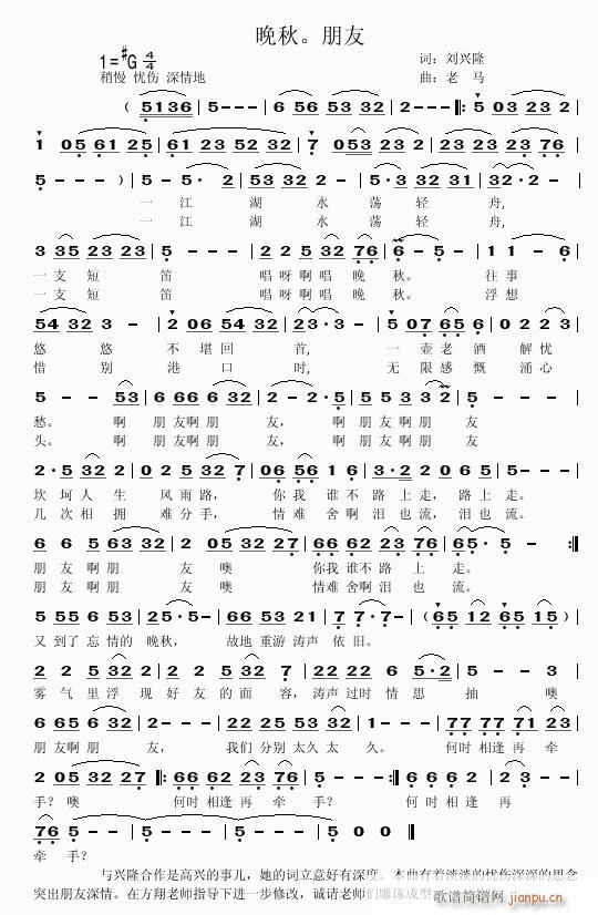 晚秋.朋友(五字歌谱)1