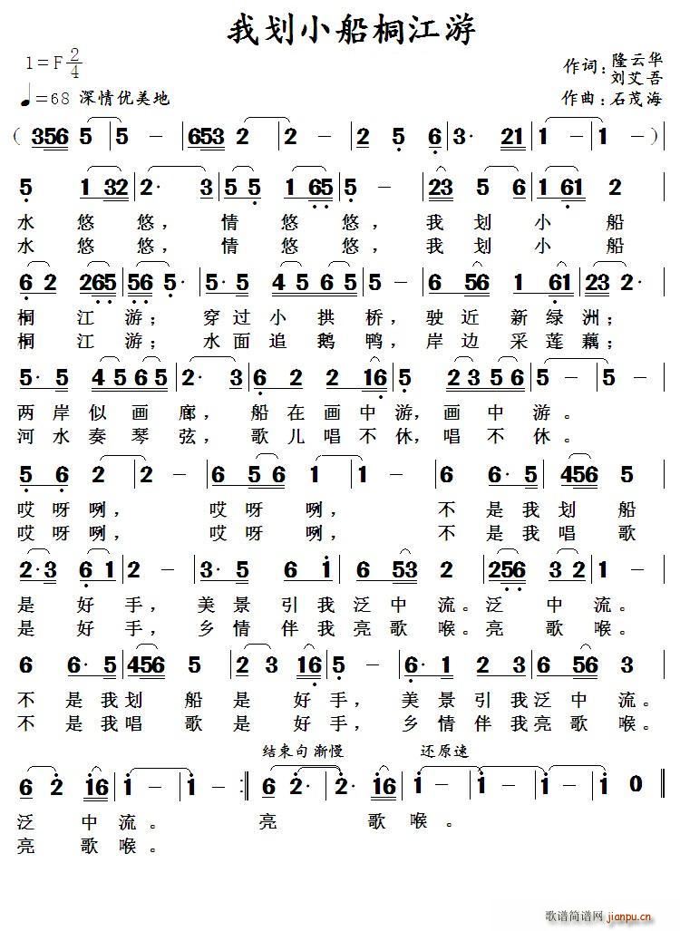 我划小船桐江游 隆云华(十字及以上)1