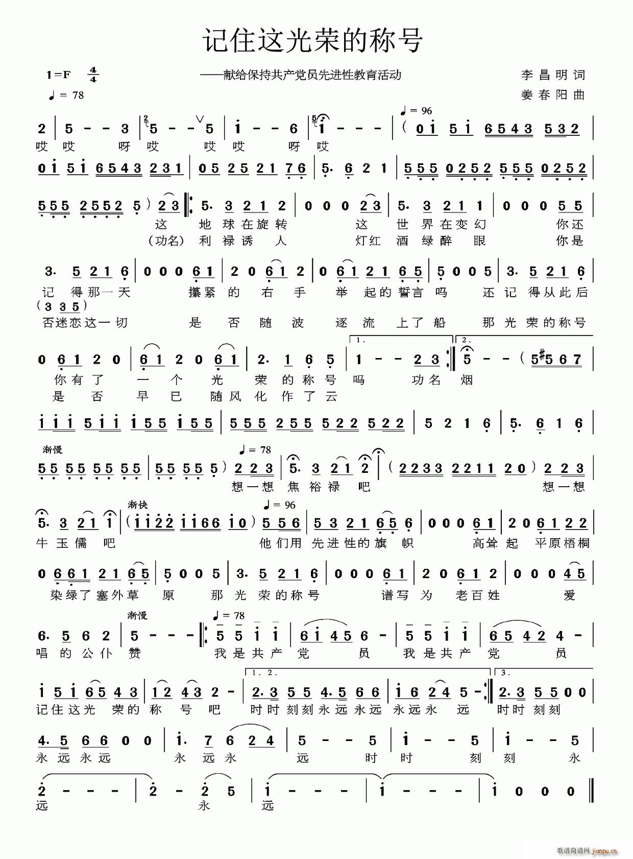 记住这光荣的称号(八字歌谱)1