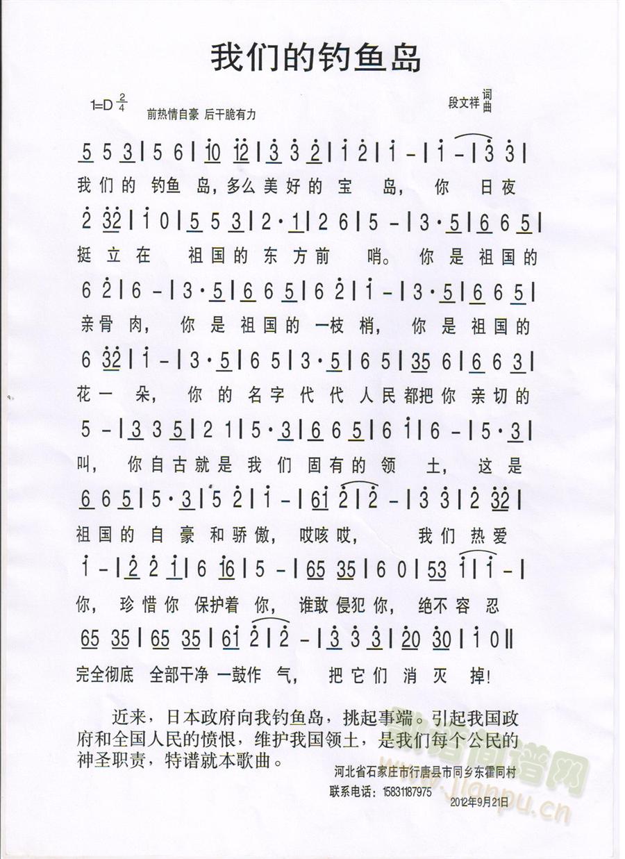 我们的钓鱼岛(六字歌谱)1