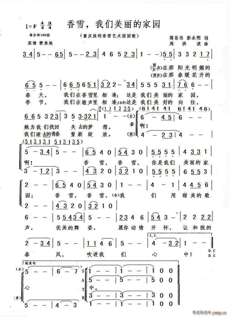 香雪 我们美丽的家园 重庆保利香雪艺术团(十字及以上)1