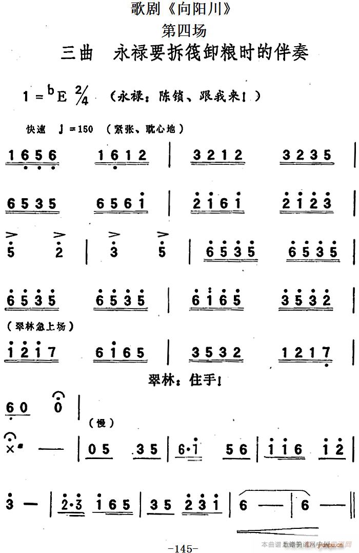 歌剧 向阳川 全剧之第四场 三曲 永禄要拆筏卸粮时的伴奏(十字及以上)1