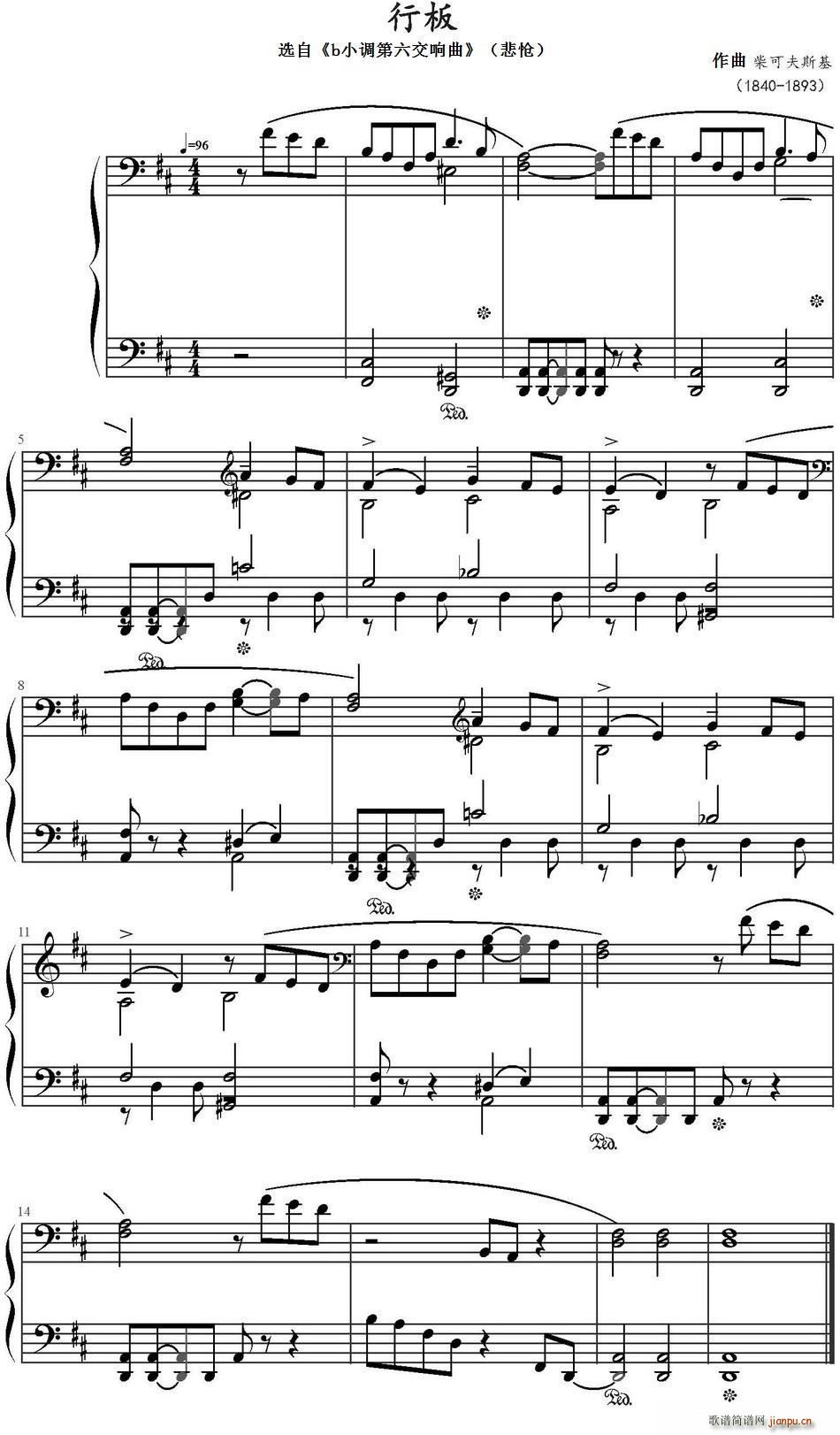 行板 选自 b小调第六交响曲 悲怆(十字及以上)1