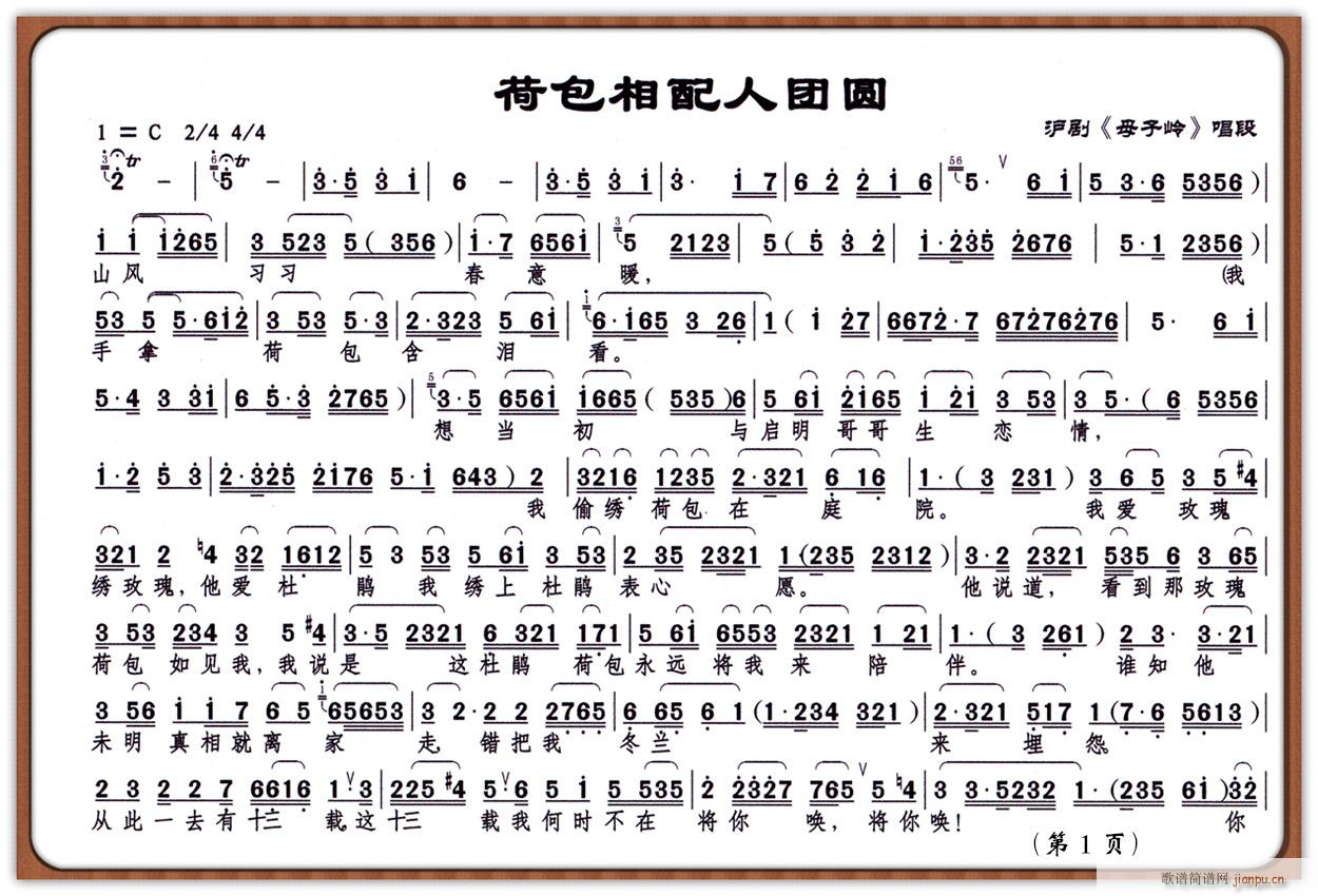 荷包相配人团圆1(八字歌谱)1