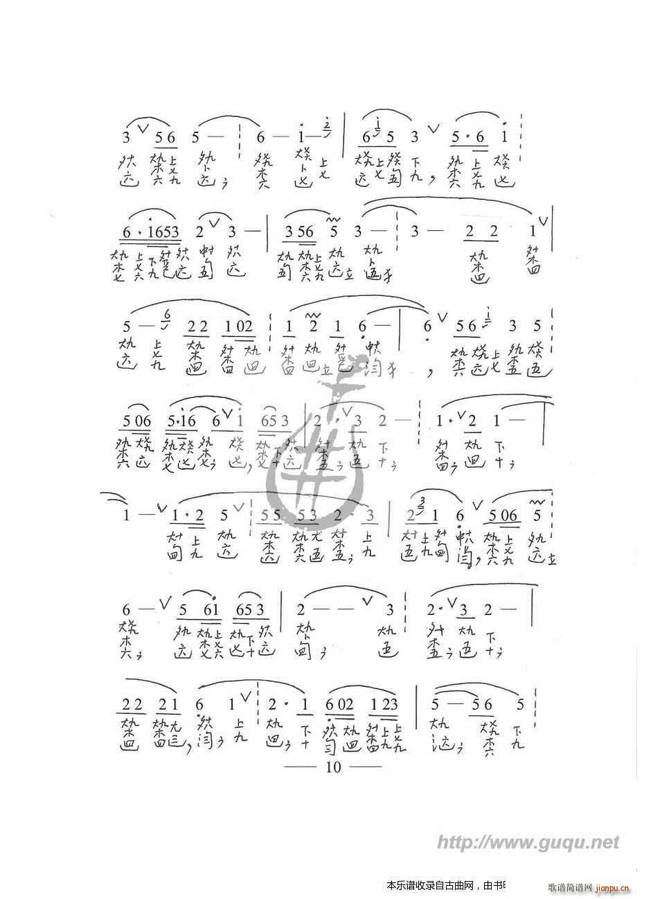 牡丹亭 寻梦 古琴谱(十字及以上)3