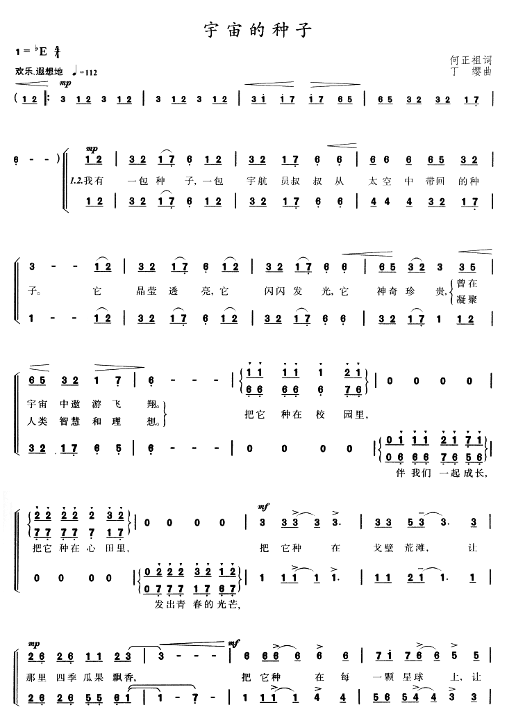 宇宙的种子(五字歌谱)1