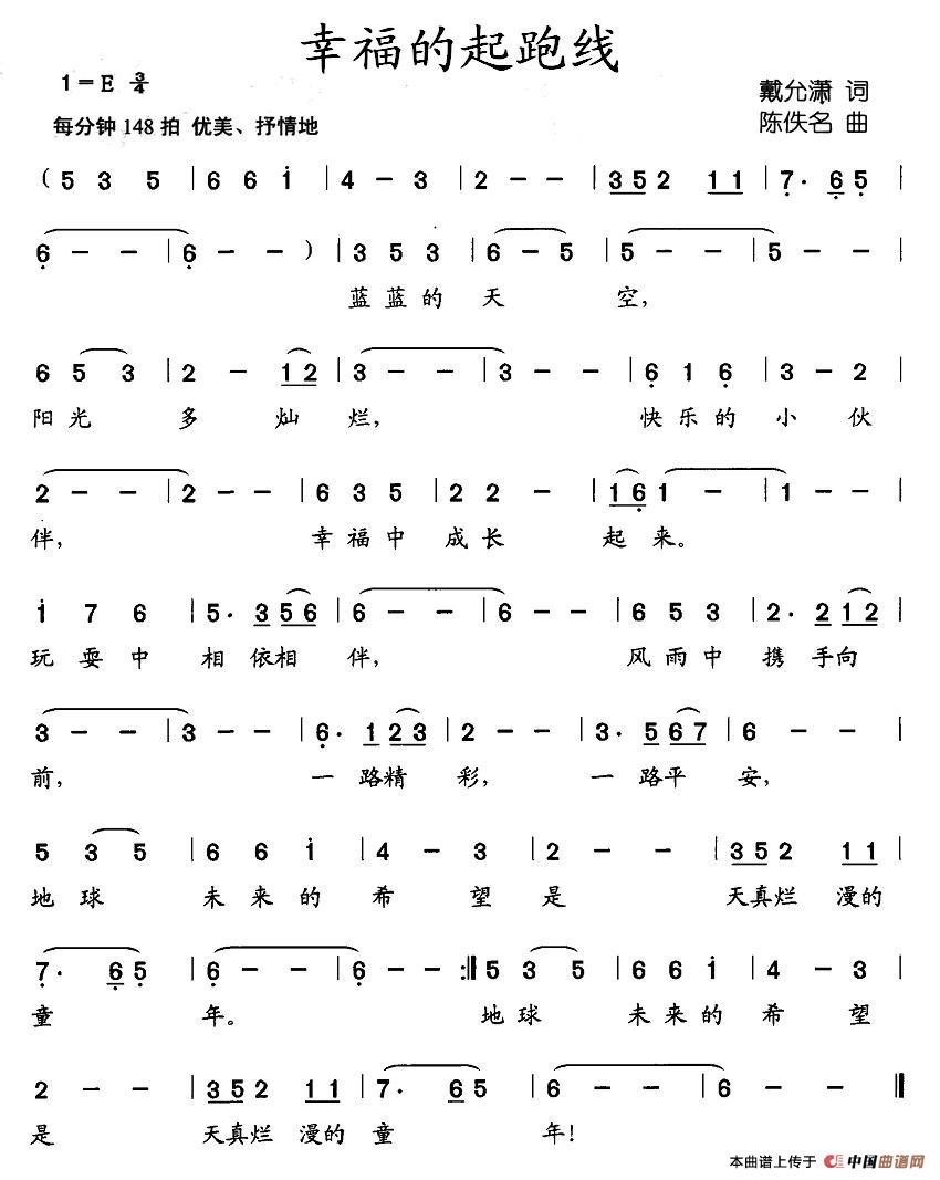幸福的起跑线(六字歌谱)1