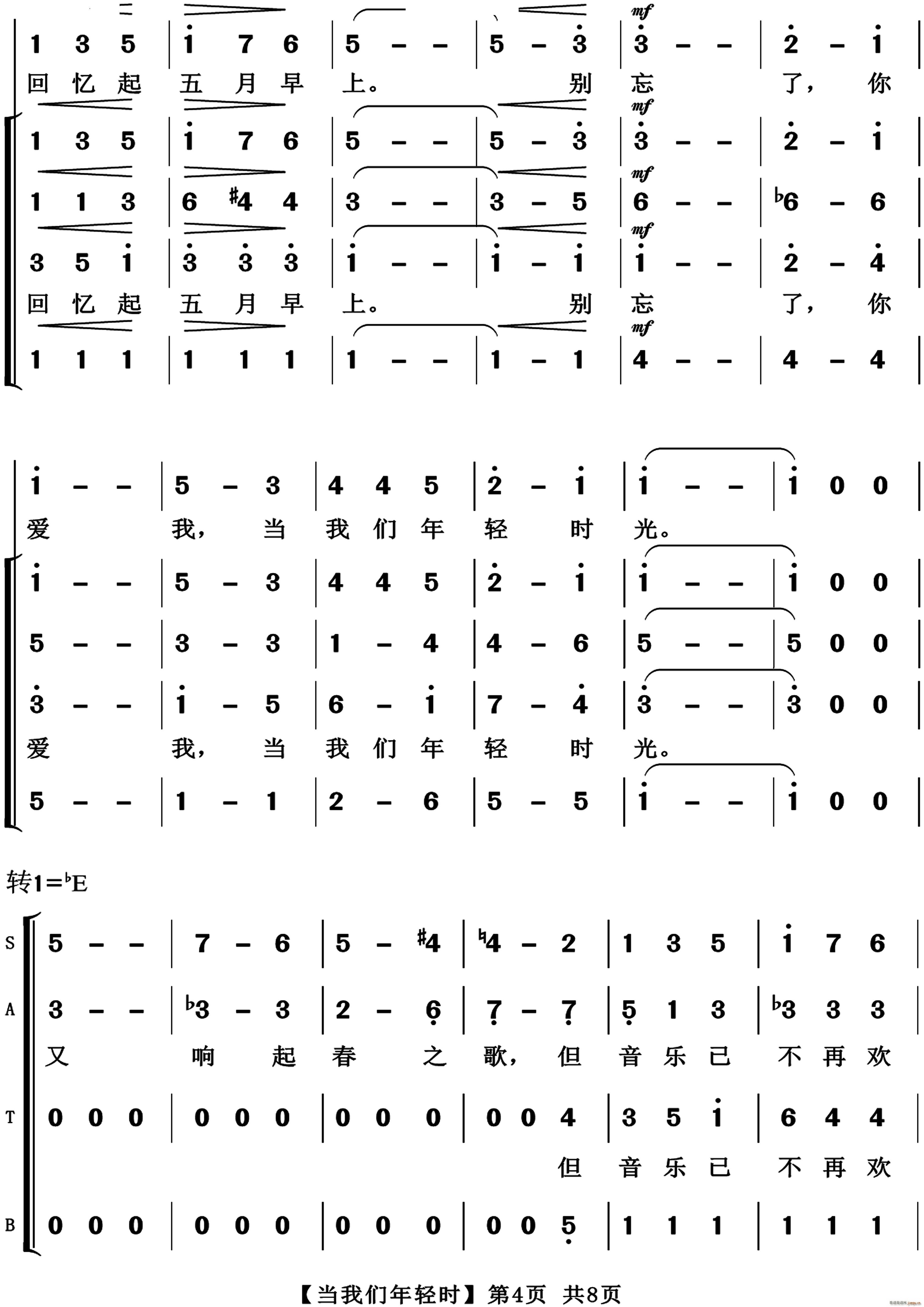当我们年轻时混声合唱(合唱谱)5