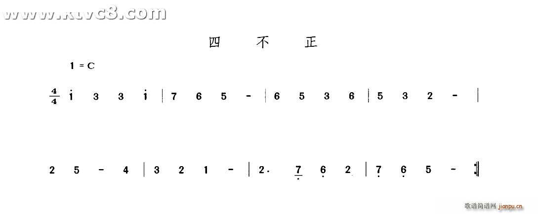 四不(二字歌谱)1