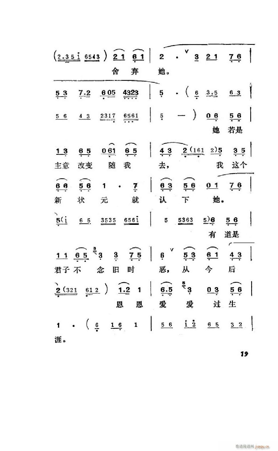 姊妹易嫁 吕剧全剧 000 050(十字及以上)21