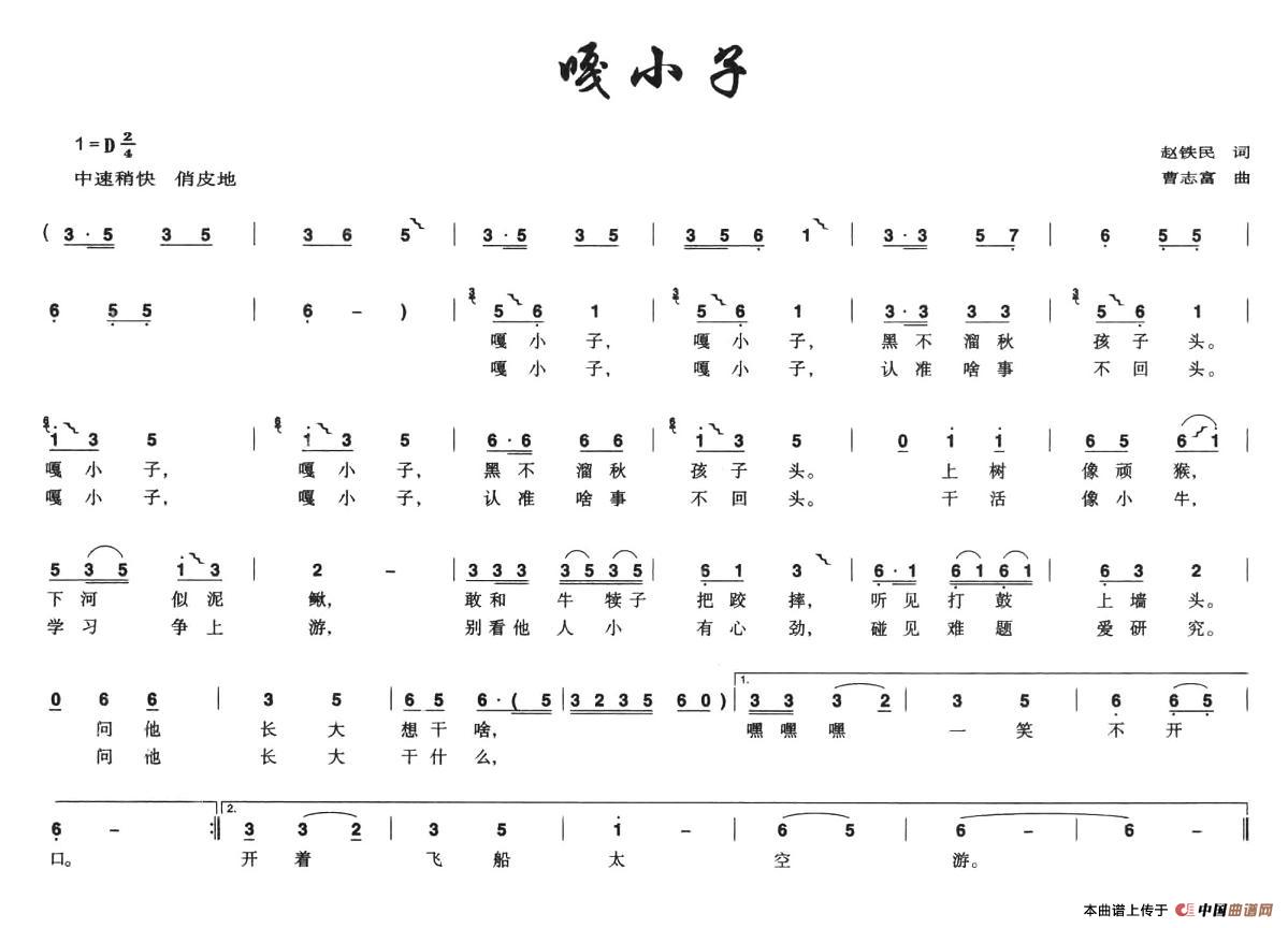 嘎小子(三字歌谱)1