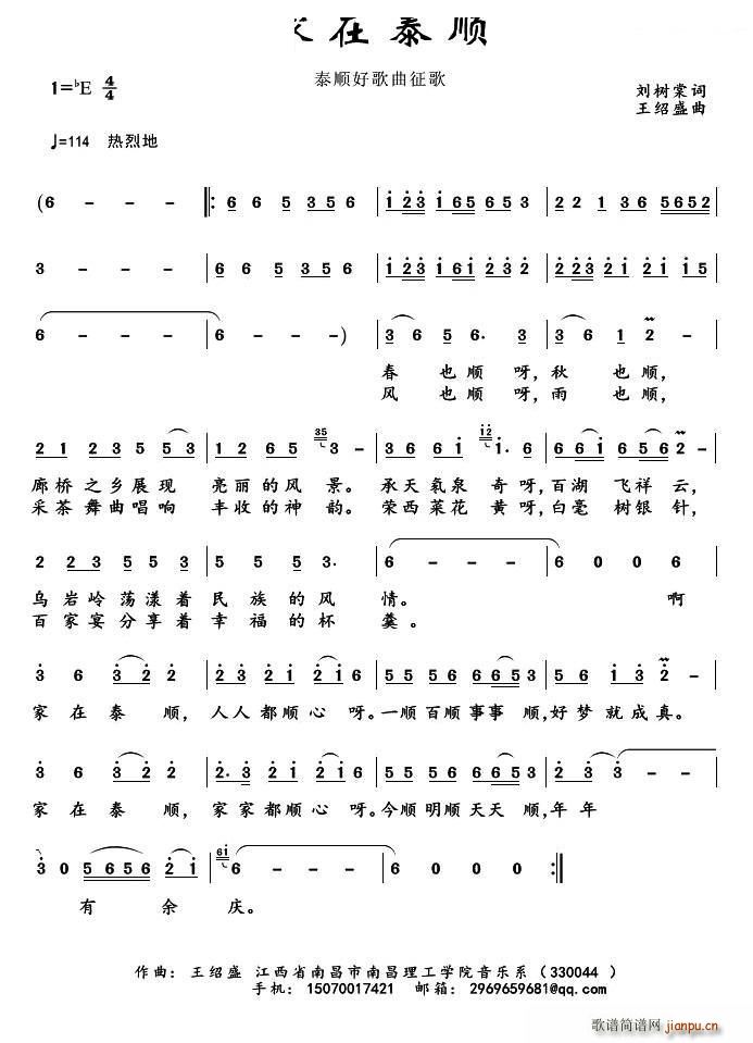 家在泰顺(四字歌谱)1