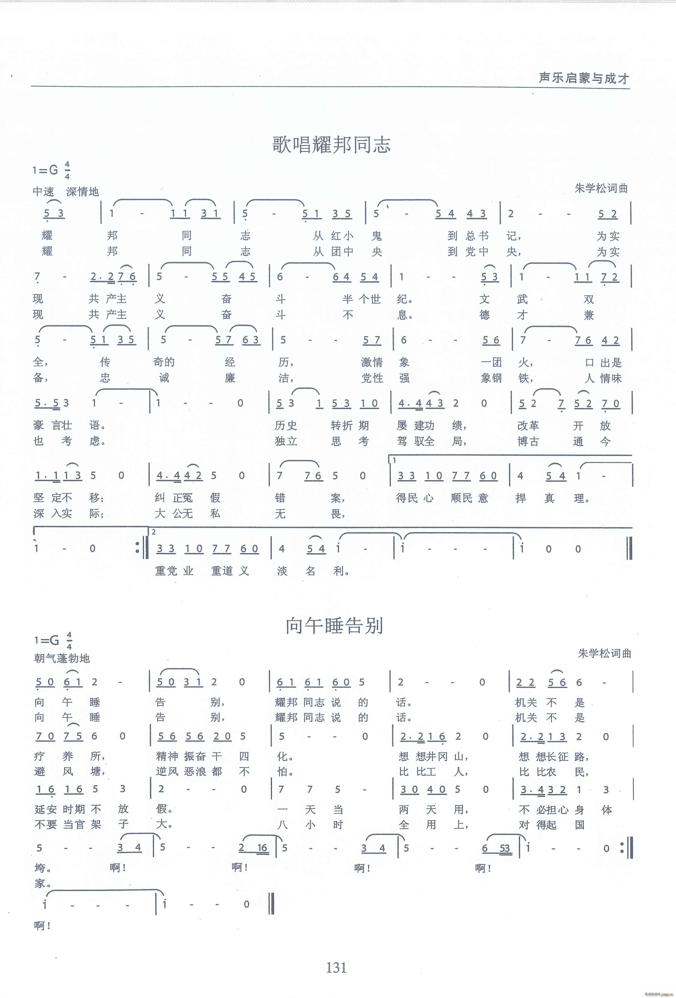 歌唱耀邦同志(六字歌谱)1