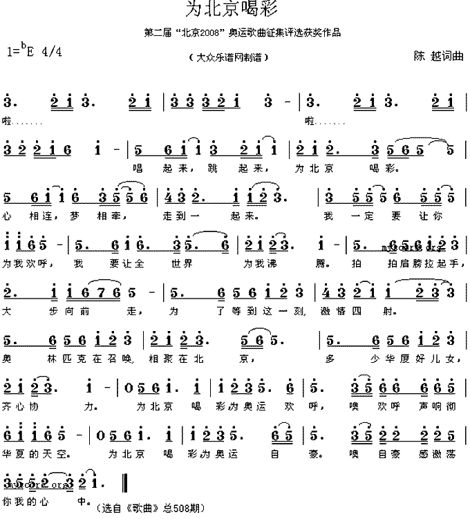 为北京喝彩　　奥运歌曲(十字及以上)1