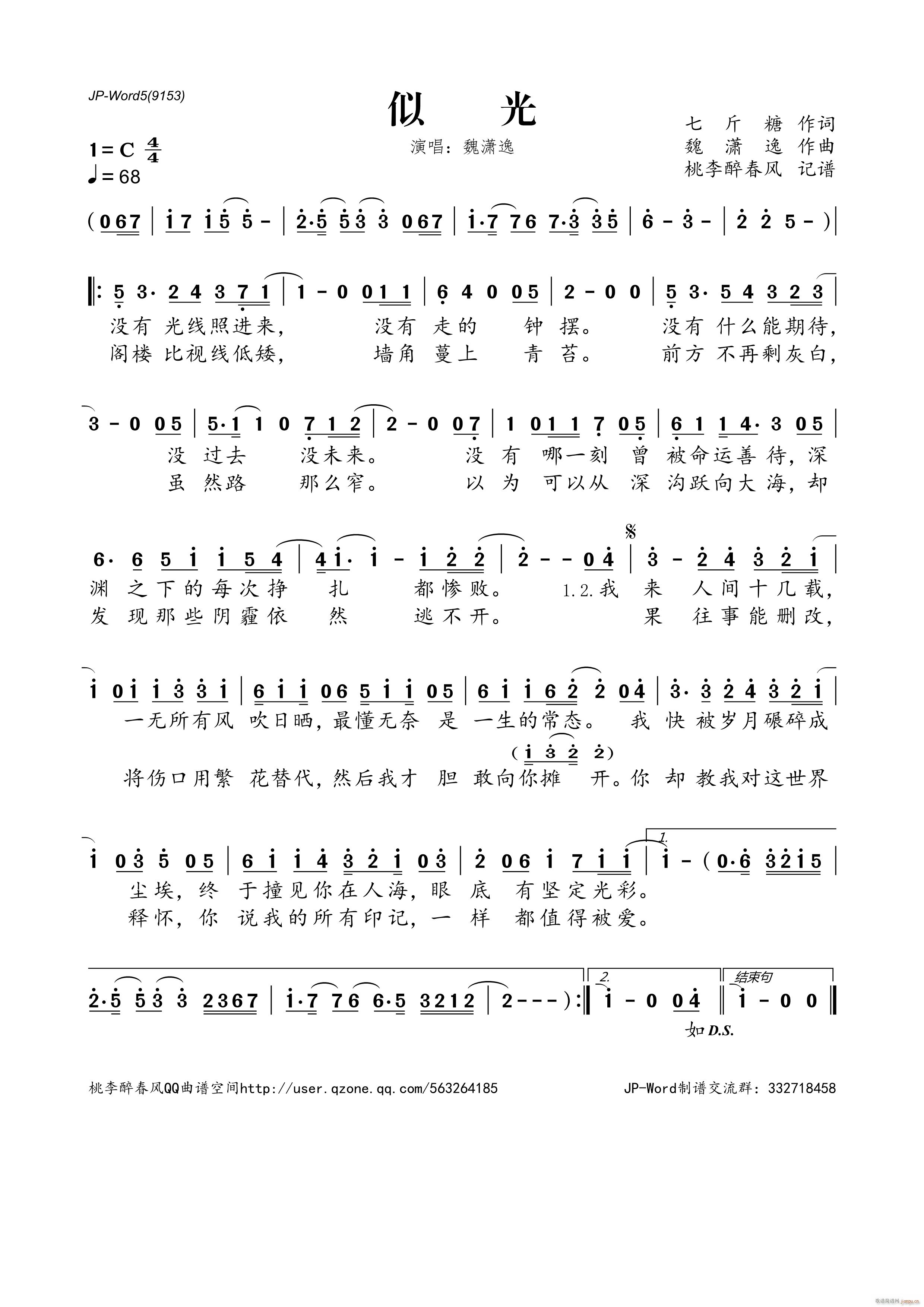 似光(二字歌谱)1