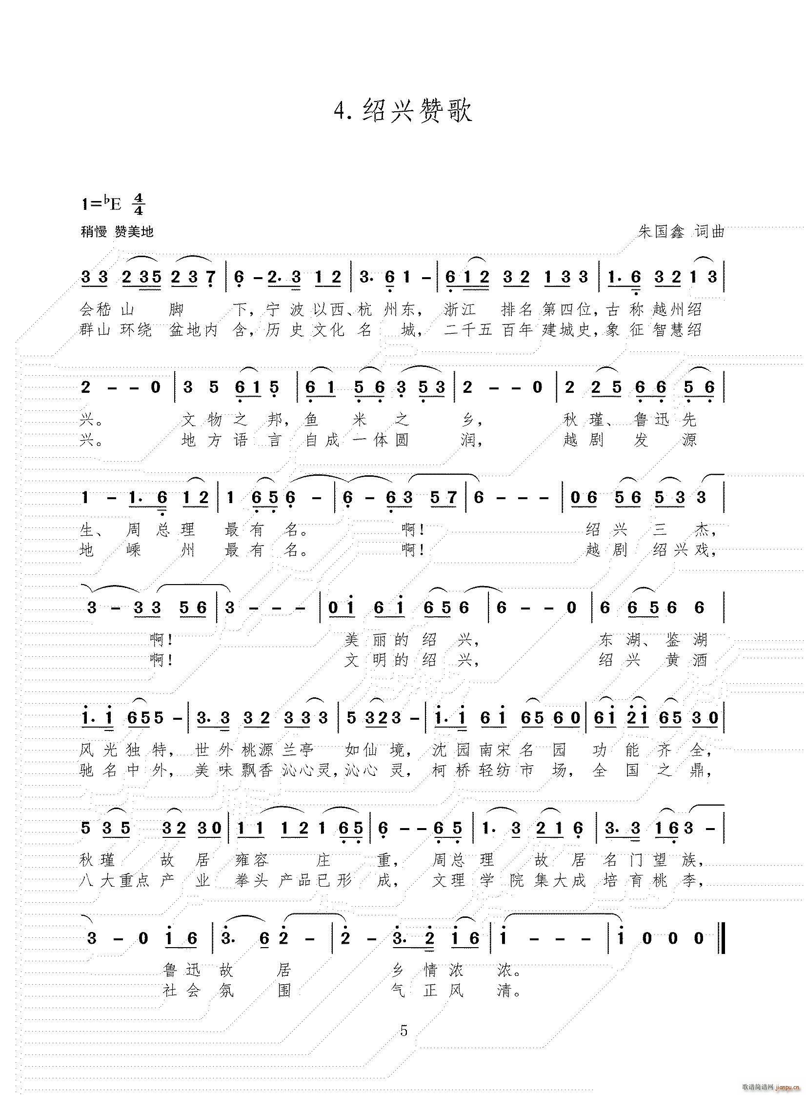 湖州赞歌(四字歌谱)1