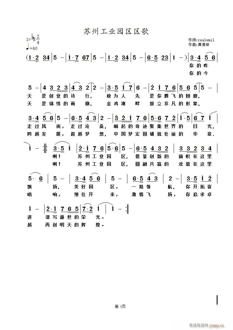 苏州工业园区区歌(八字歌谱)1