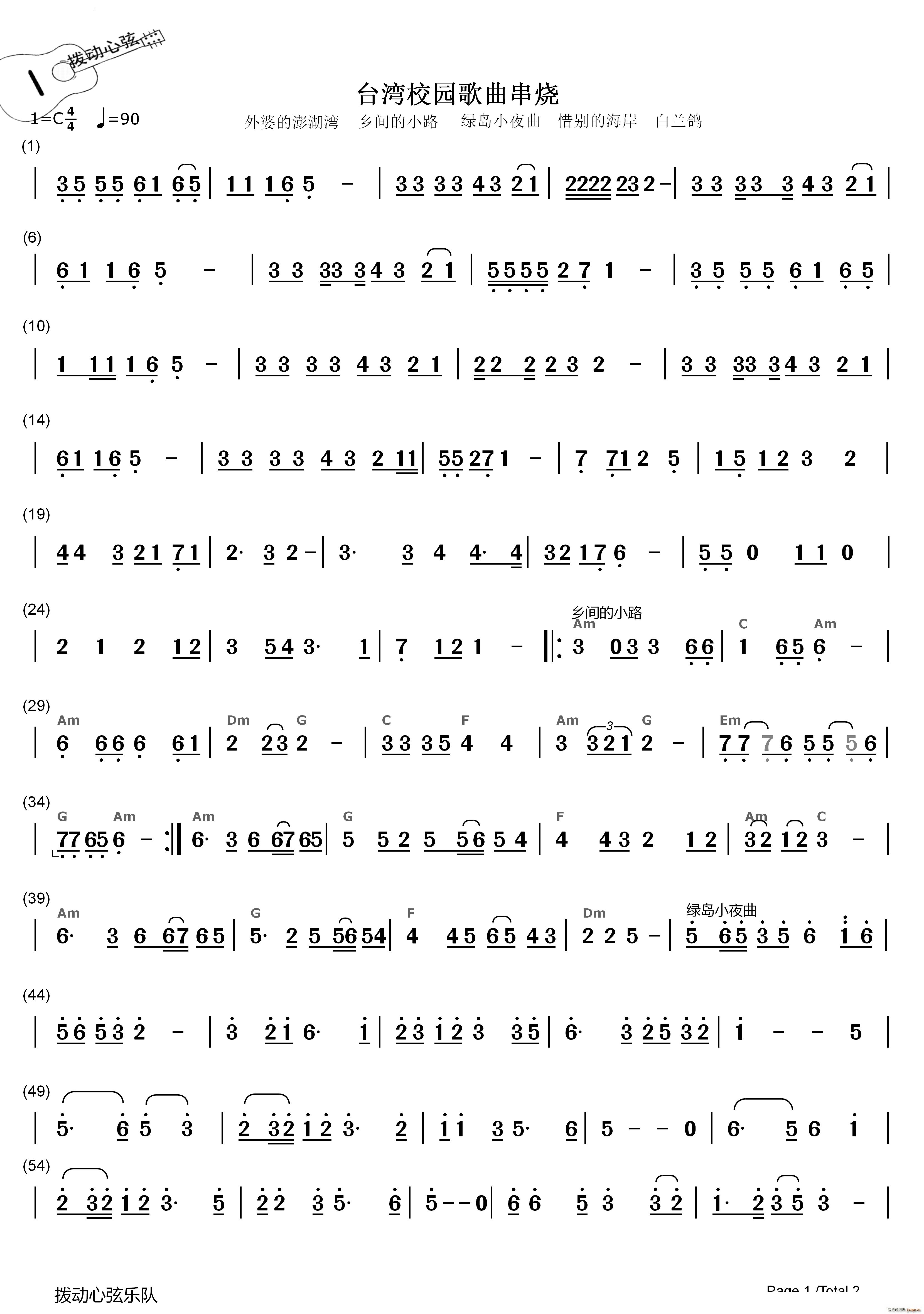 台湾校园歌曲串烧外婆澎湖湾 乡间小路 绿岛小夜曲(十字及以上)1