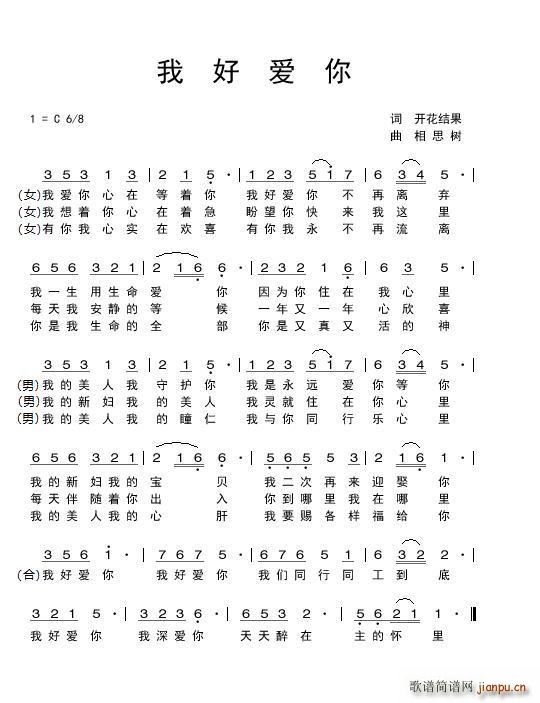 我好爱你(四字歌谱)1