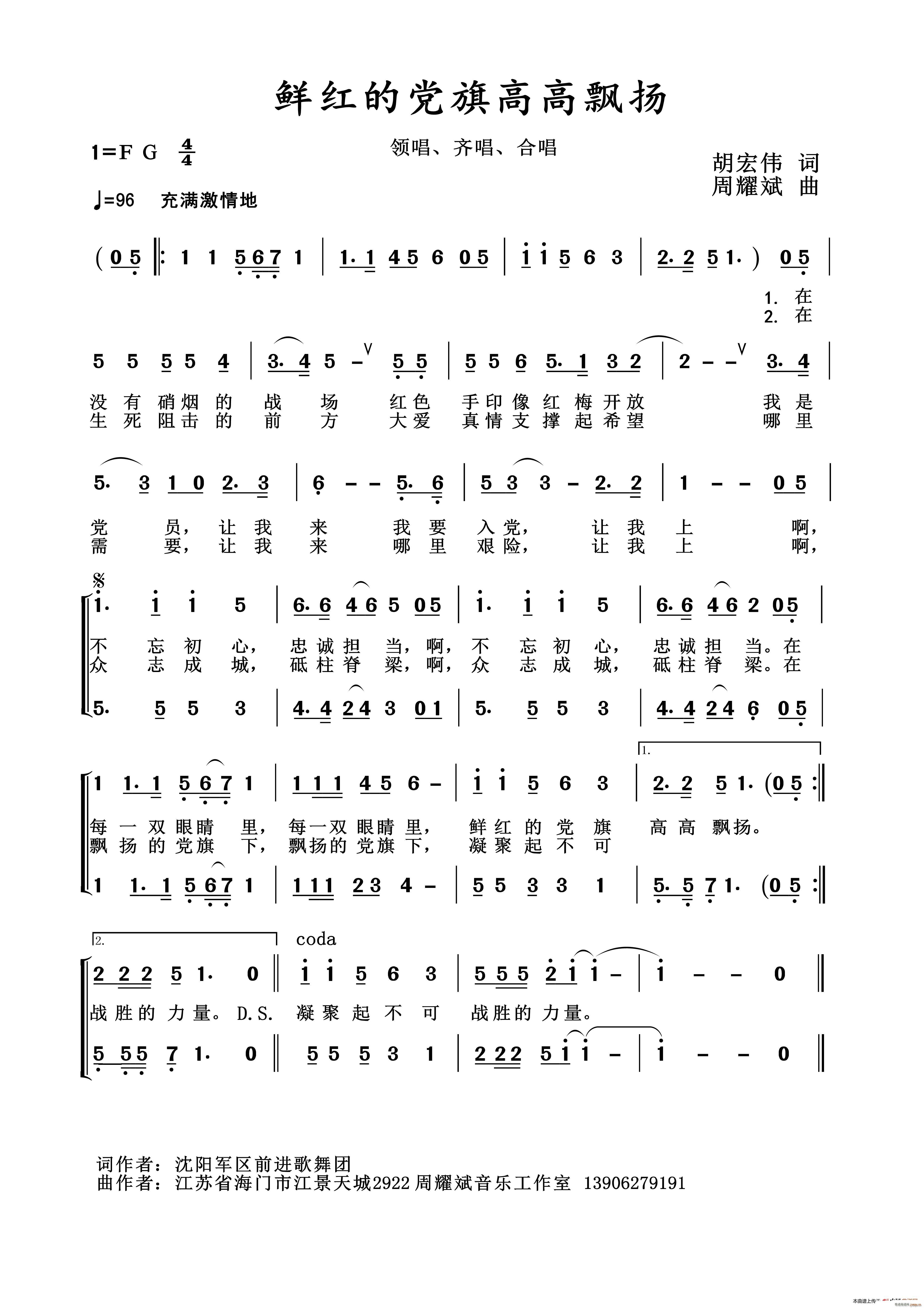 2020抗疫组歌 鲜红的党旗高高飘扬(十字及以上)1