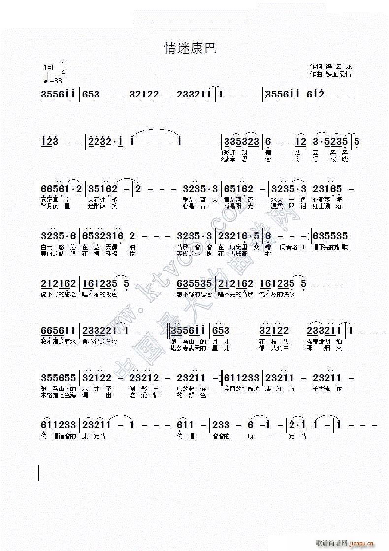 情迷康巴(四字歌谱)1