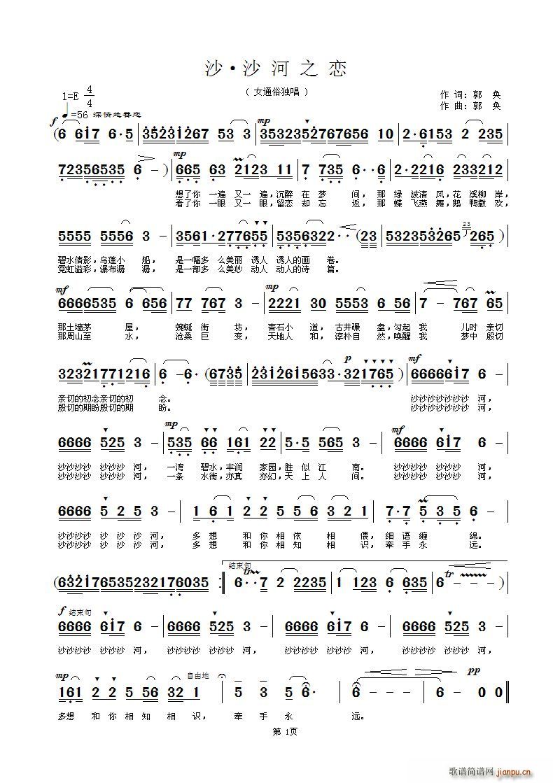 沙 沙河之恋(六字歌谱)1