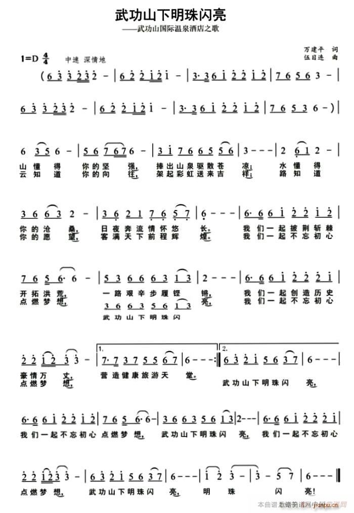 武功山下明珠闪亮(八字歌谱)1