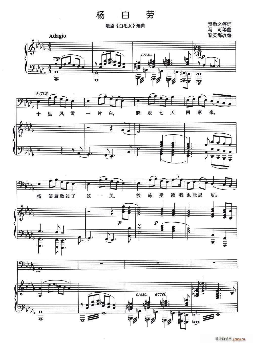 杨白劳(三字歌谱)1