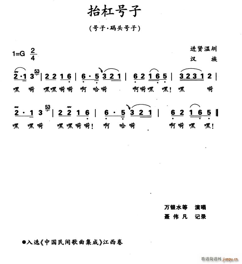 抬杠号子(四字歌谱)1