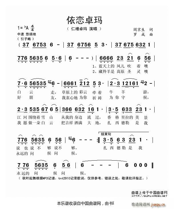 依恋卓玛(四字歌谱)1