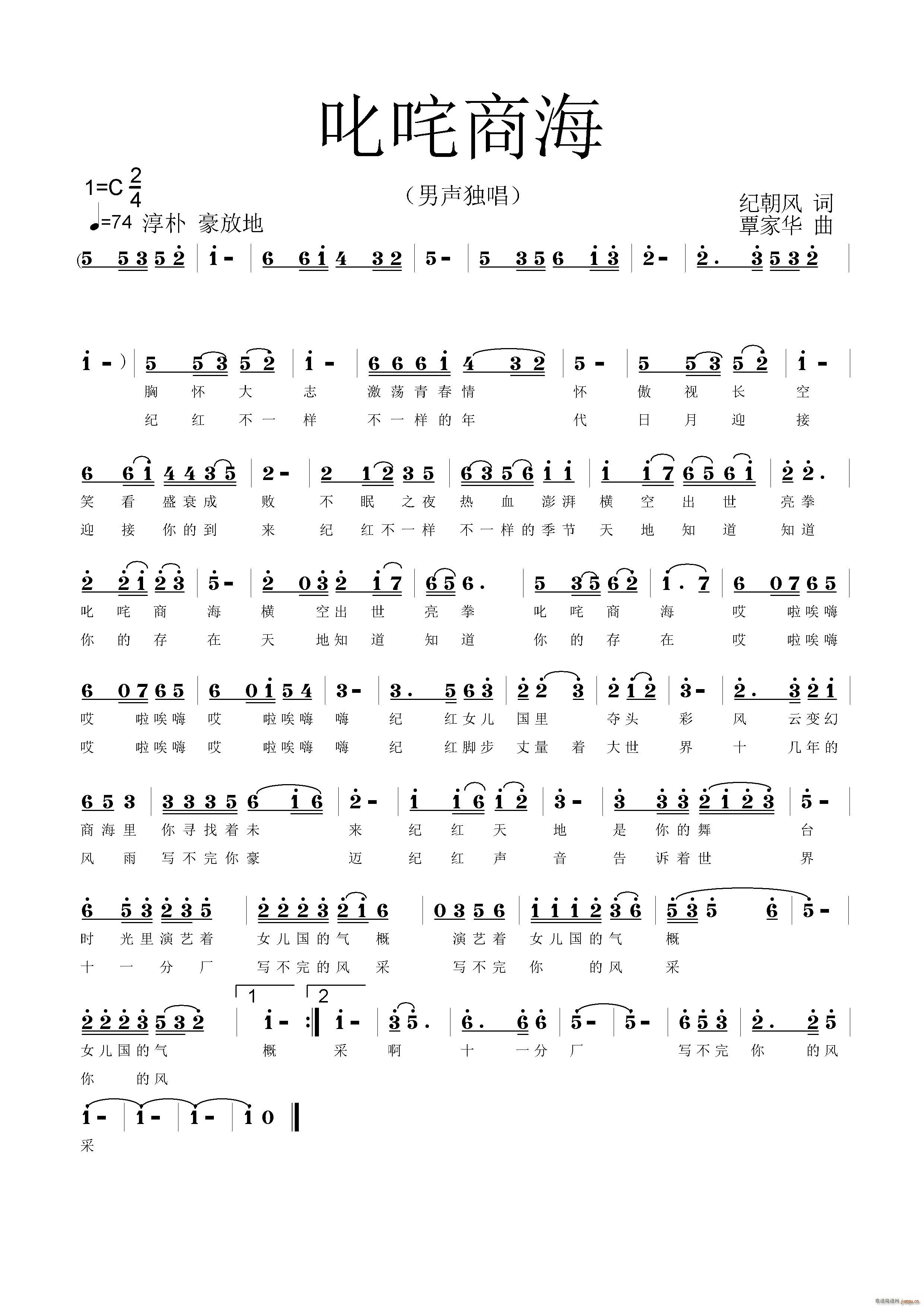 叱咤商海(四字歌谱)1