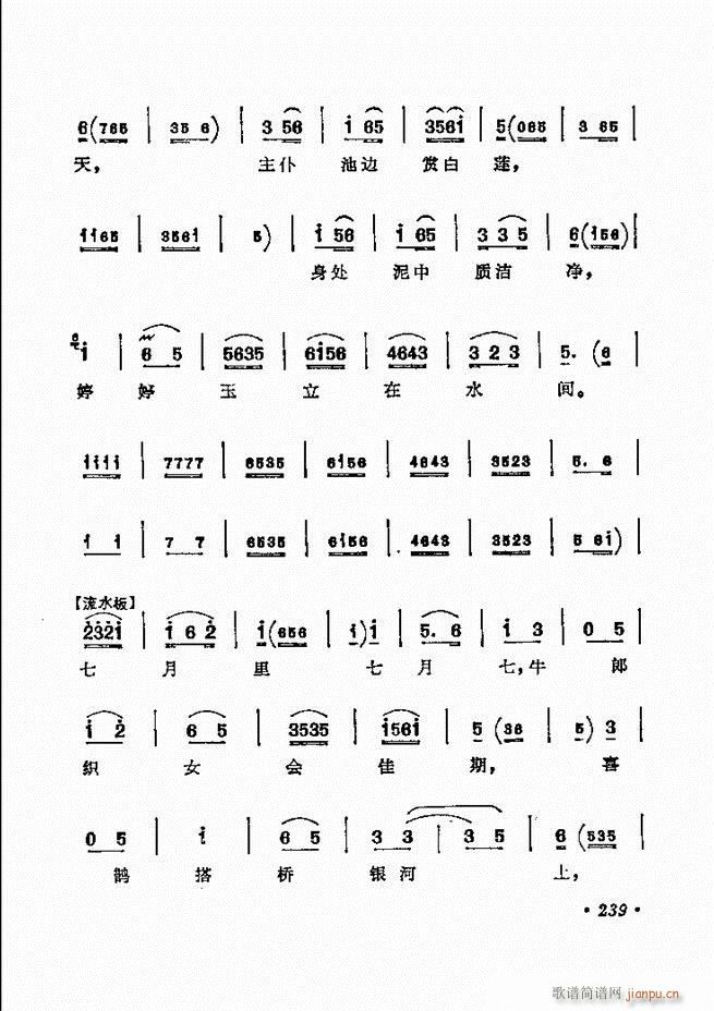 京剧著名唱腔选 下集 181 240(京剧曲谱)59