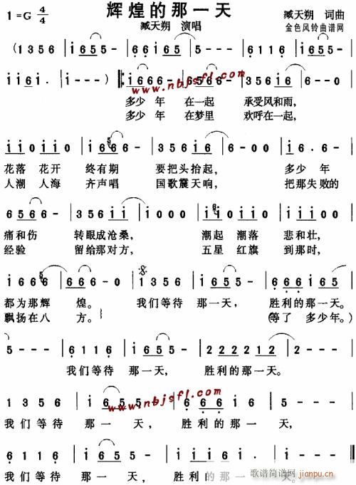 辉煌的那一天--臧天朔(十字及以上)1