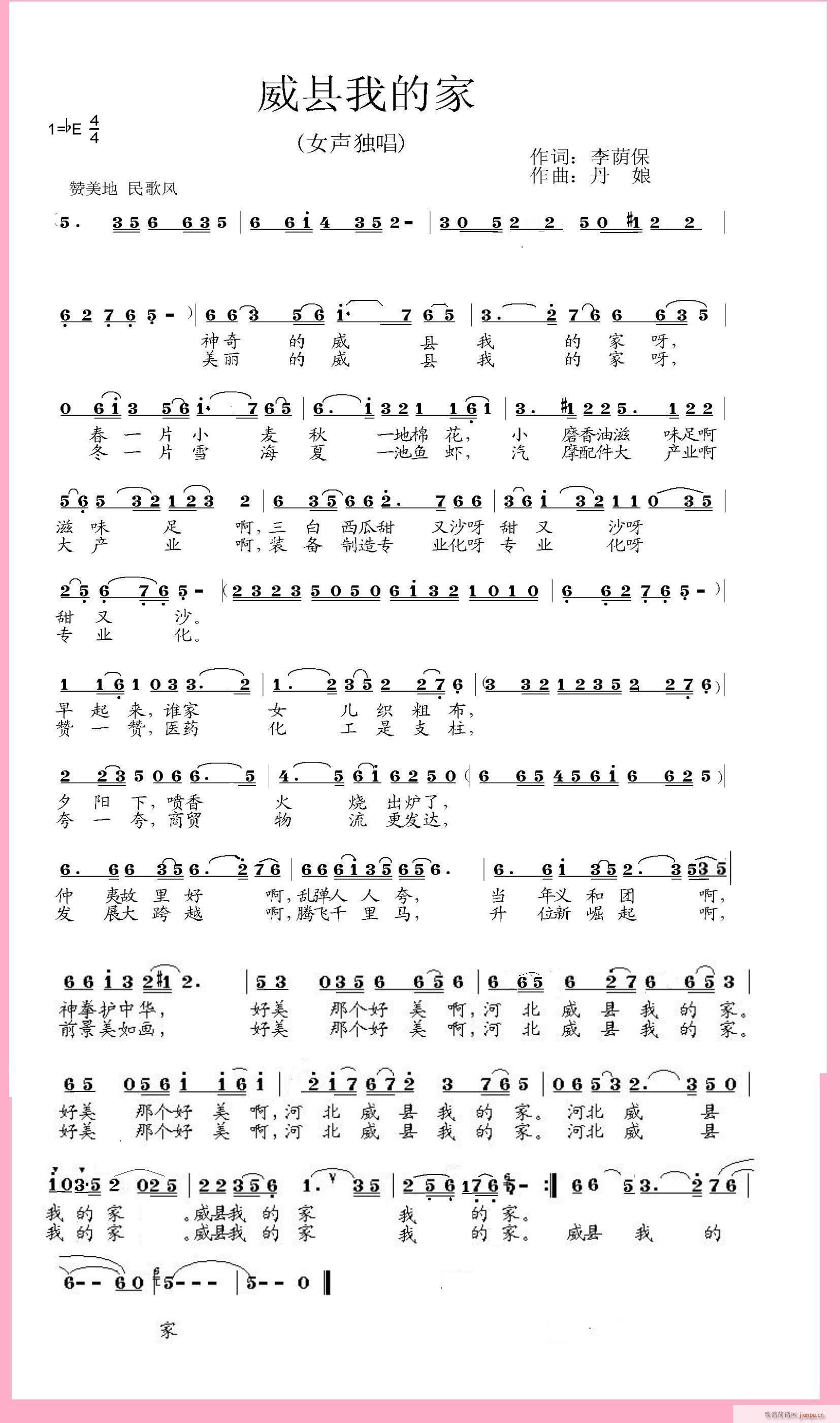 威县我的家(五字歌谱)1