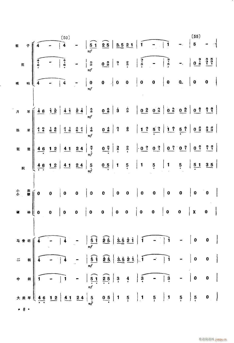 壮锦献给毛主席 民乐小合奏(总谱)8