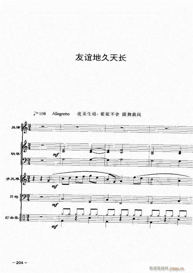 电声乐队歌舞厅金曲配器 20首181 217(总谱)24