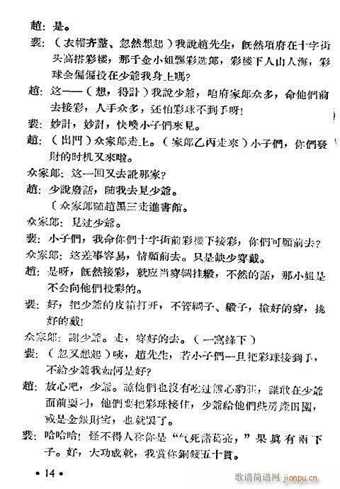 芝兰女(豫剧曲谱)14