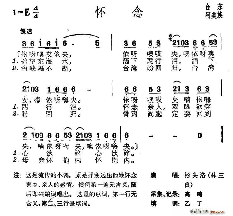 怀念 台湾阿美族民歌(十字及以上)1