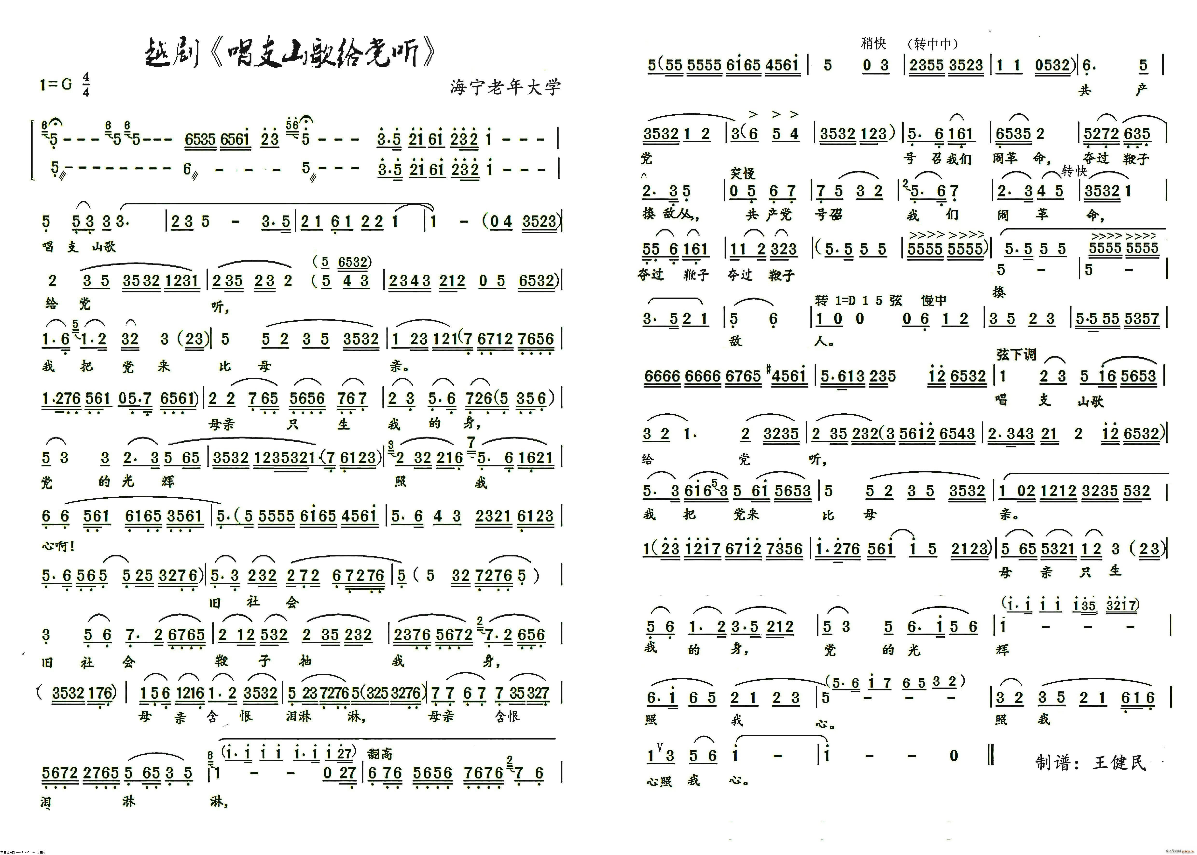 唱支山歌给党听 越剧(越剧曲谱)1