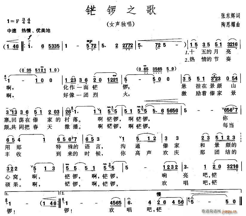 鋩锣之歌(四字歌谱)1