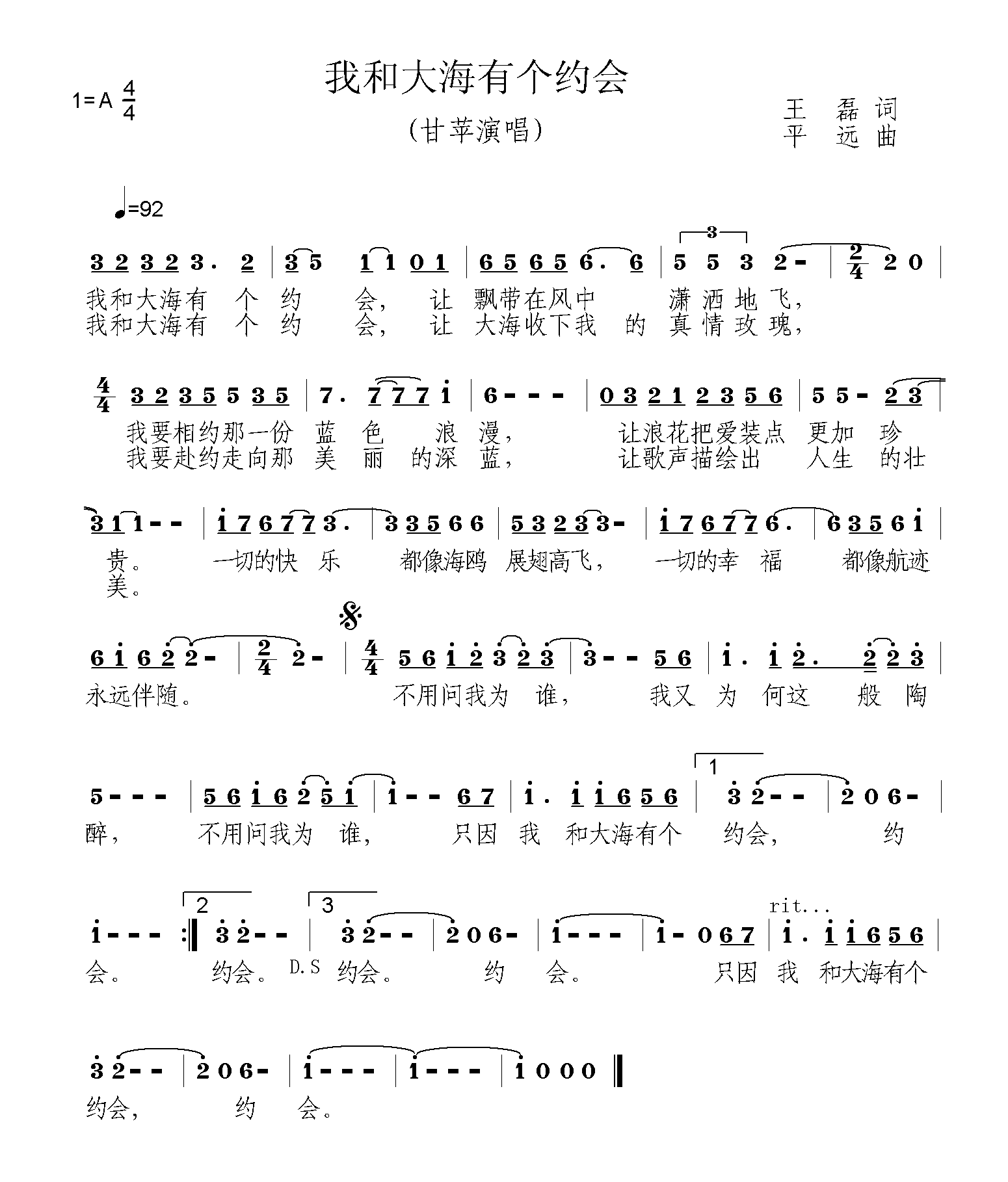 我和大海有个约会(八字歌谱)1