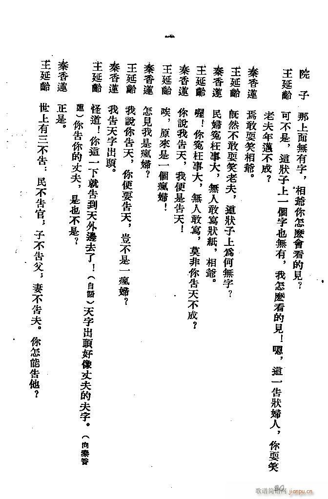 河北梆子 秦香莲(八字歌谱)20