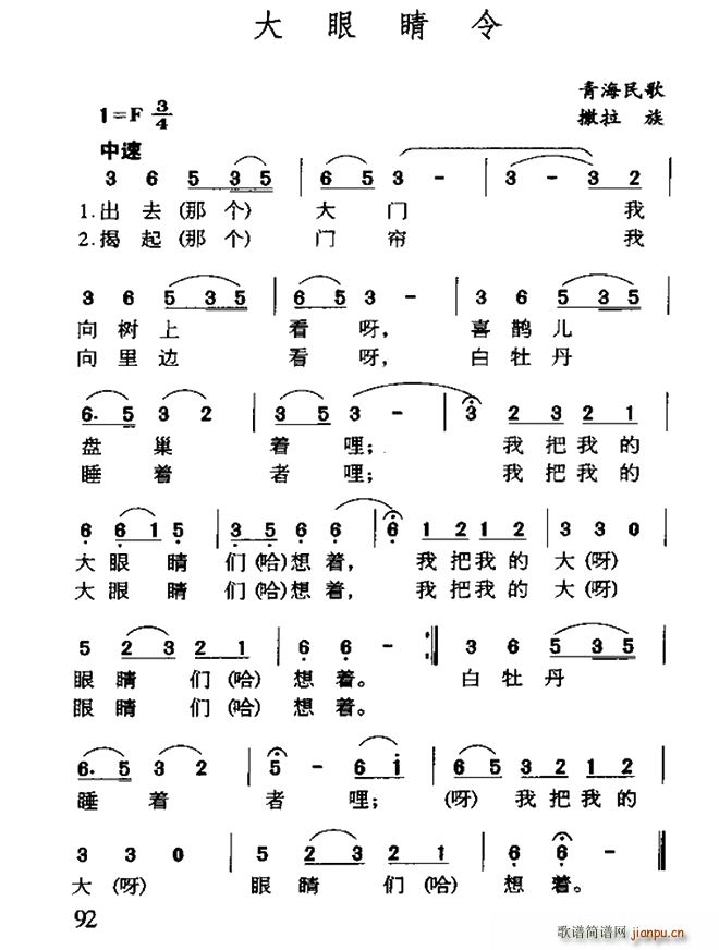 大眼睛令 青海撒拉族民歌(十字及以上)1