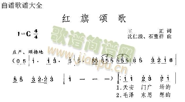 红旗颂歌(四字歌谱)1