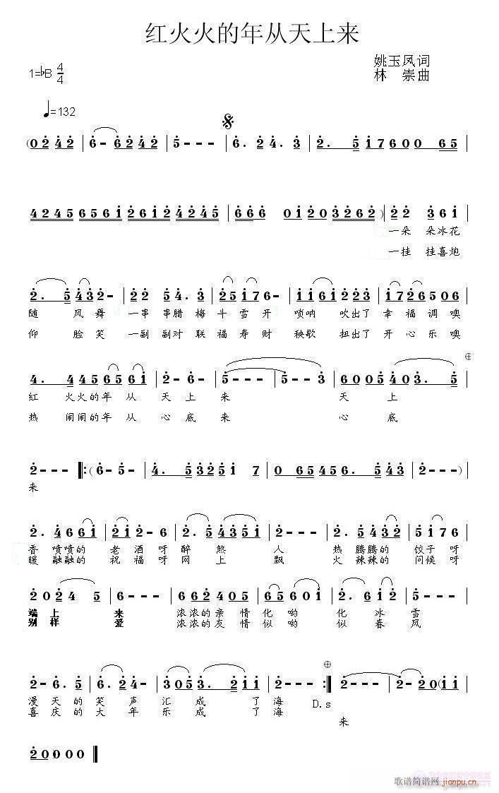 红火火的年从天上来(九字歌谱)1