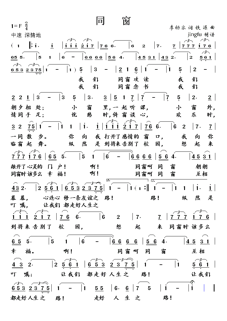 同窗(二字歌谱)1