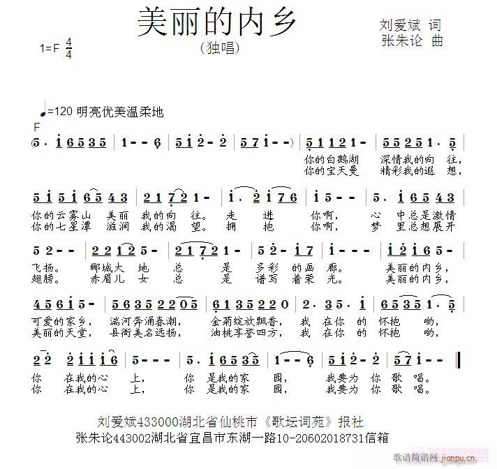 美丽的内乡(五字歌谱)1
